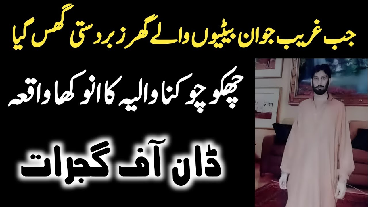 Shaku Chuknawalia ke 2 anokhay waqiaat || Don Of Gujrat || Don Of Punjab || Don Of Pakistan