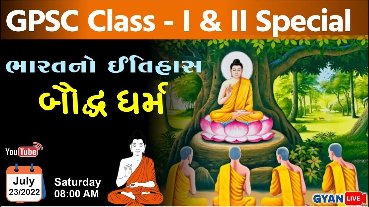 બૌદ્ધ ધર્મ | INDIAN HISTORY | ભારતનો ઈતિહાસ | GPSC Class I & II Special | LIVE @08:00am #gyanlive