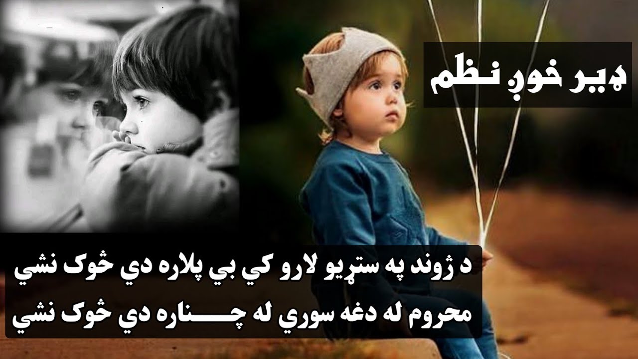 ډير خوږ نظم