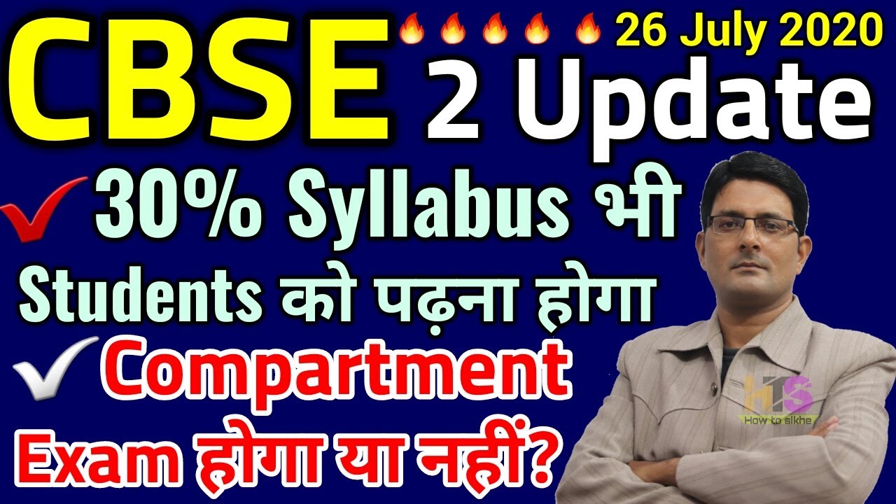 CBSE Cancel Compartment Exam 2020 Update🔥 CBSE Board 30% Syllabus Reduced Class 10 & 12th Today News