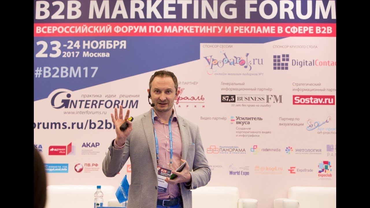 B2B Marketing Forum. Отчетное видео.