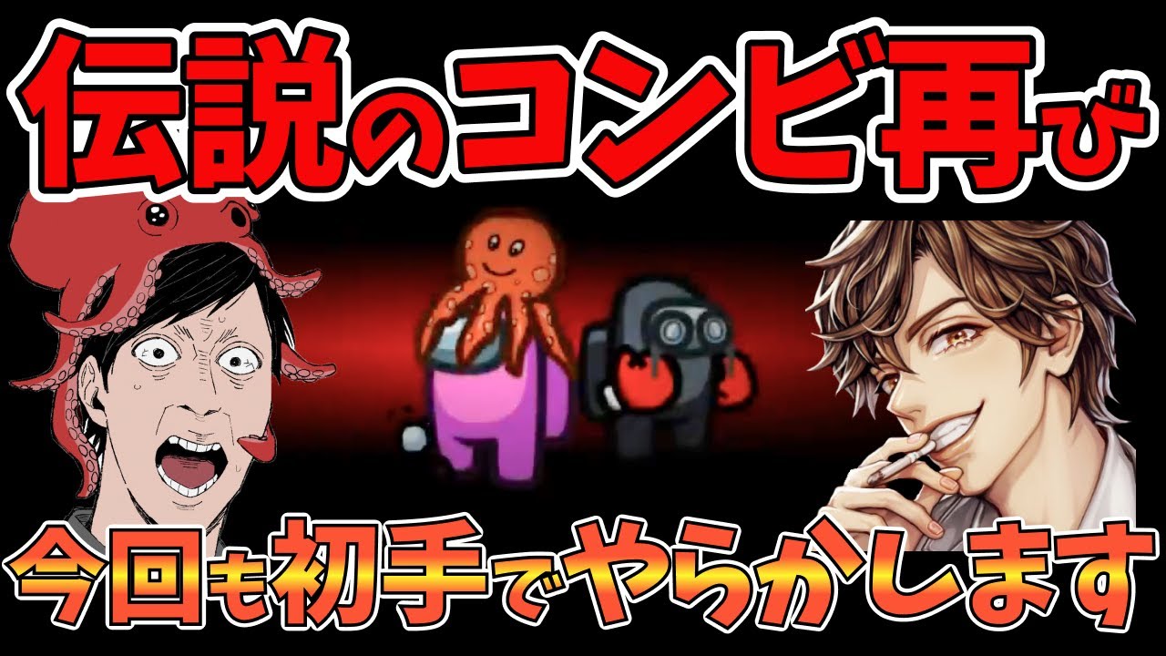タコ田健志×めーや最弱コンビのクソ試合再びｗｗｗ【AmongUs】