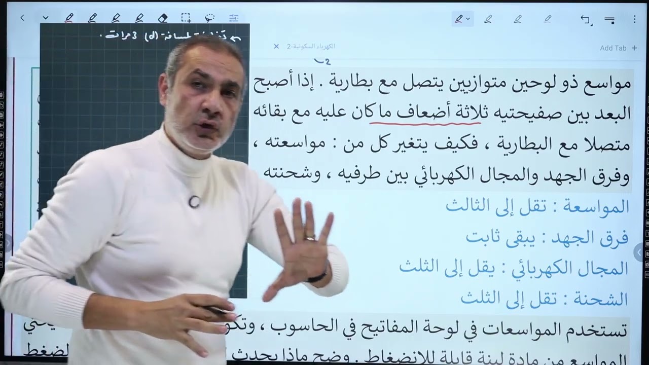 مواسعة المواسع ذو اللوحين المتوازيين   الجزء 2