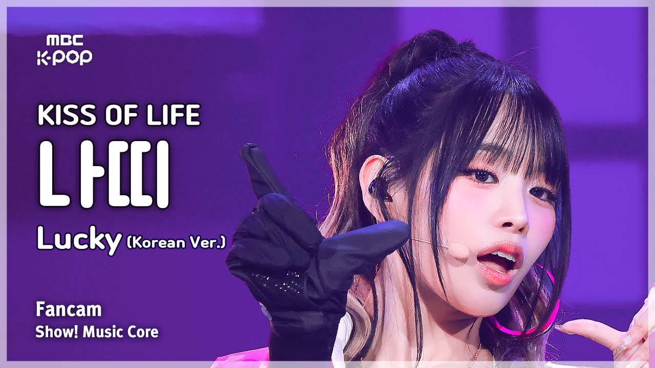 [#음중직캠] KISS OF LIFE NATTY (키스 오브 라이프 나띠) – Lucky (Korean Ver.) FanCam | 쇼! 음악중심 | MBC251122