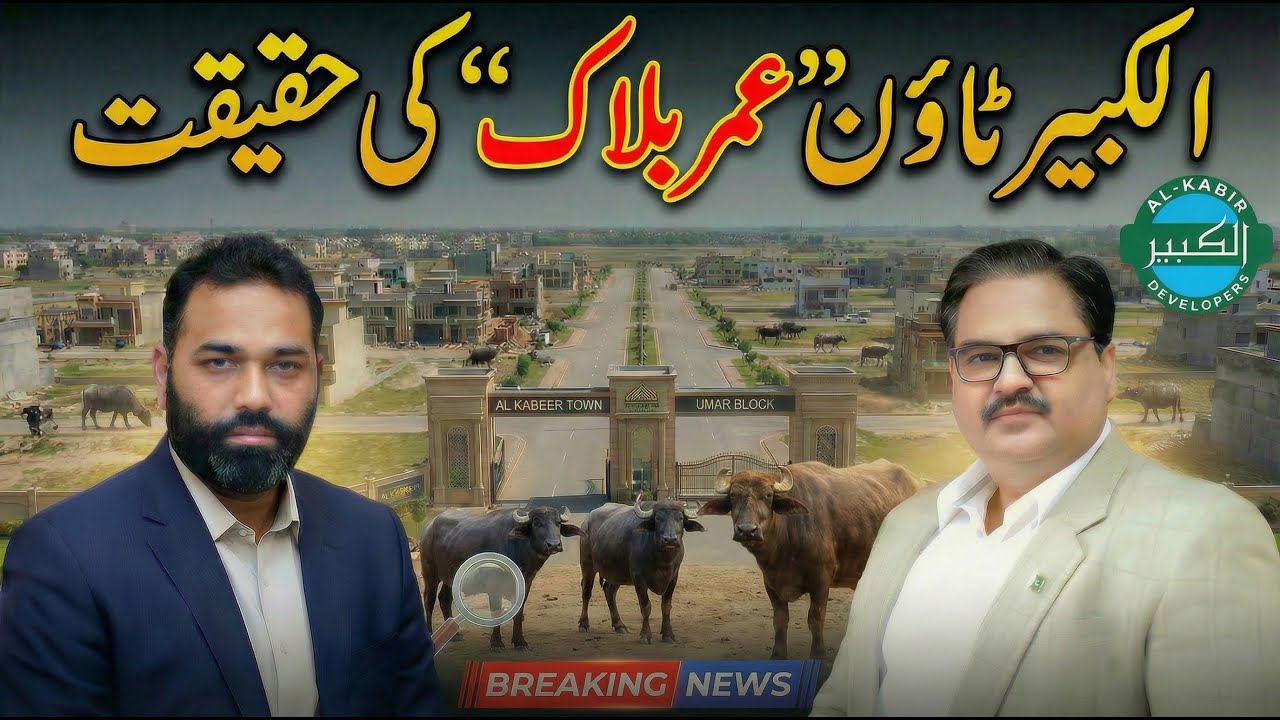 AL KABIR TOWN LAHORE | UMAR BLOCK EXPOSED!  SCAM OR GOLDMINE?