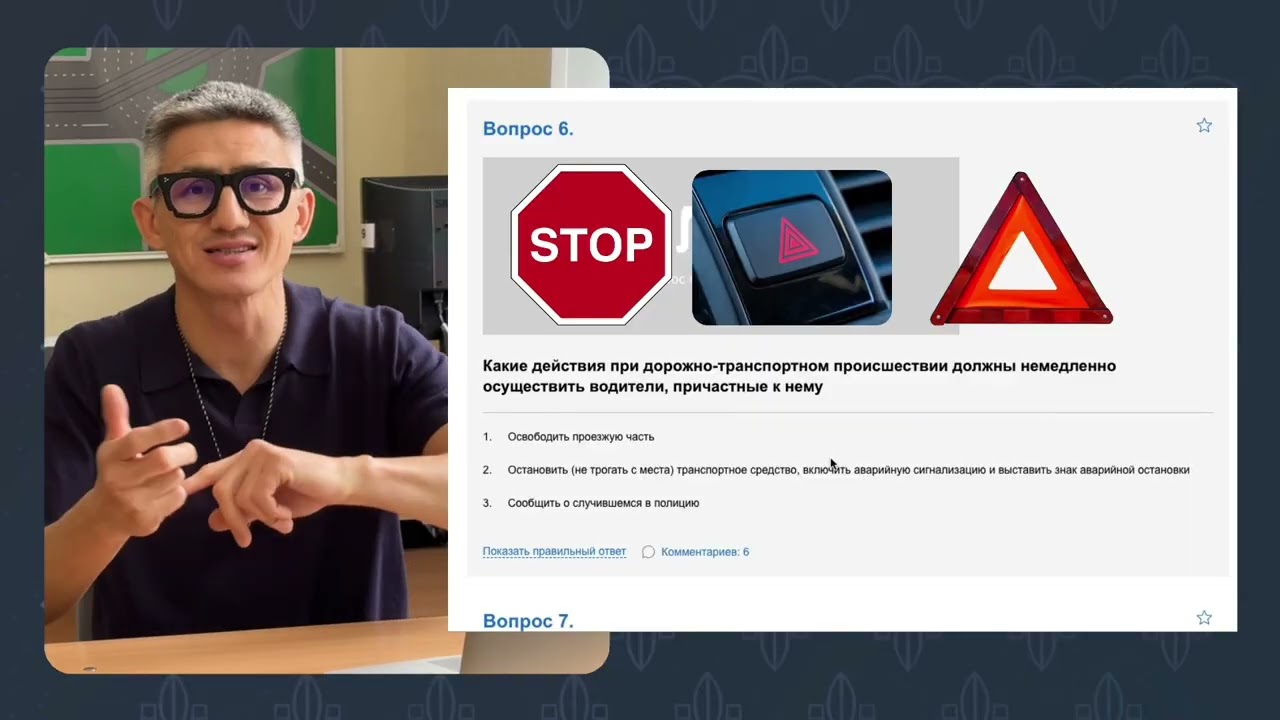 Разбор экзаменационных вопросов ПДД над которыми ученики думают дольше всего