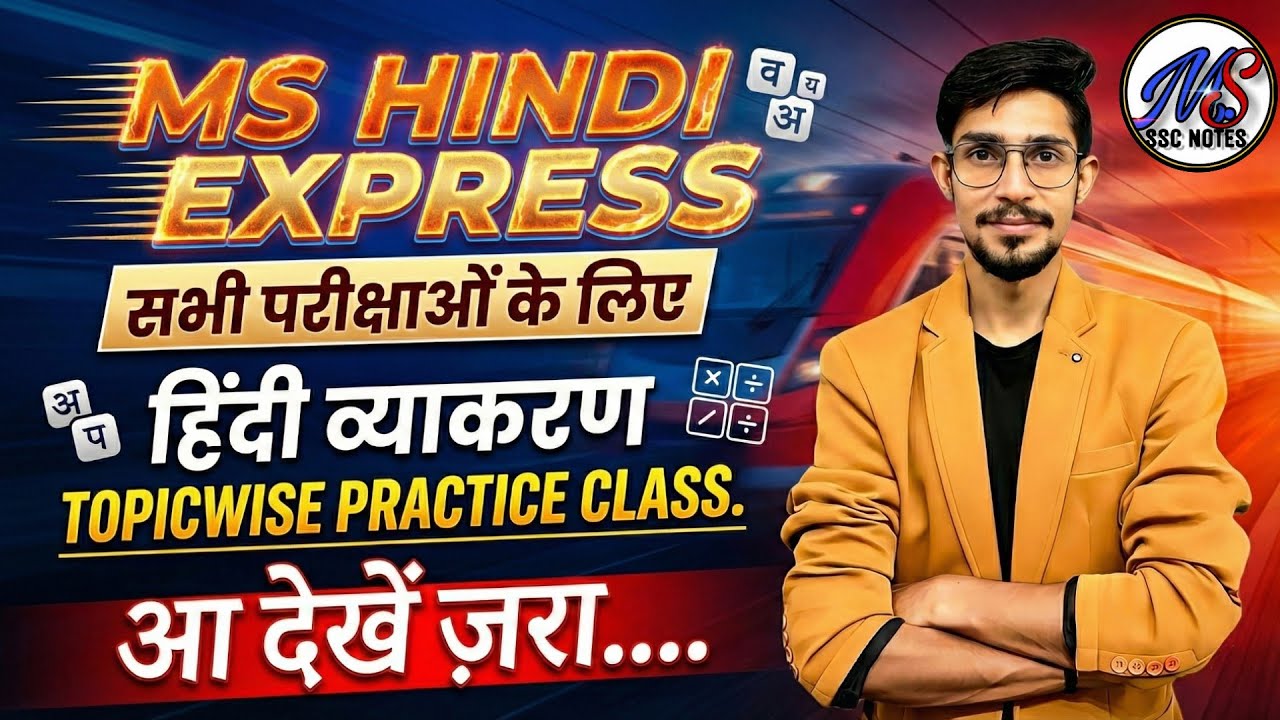 सभी परीक्षाओं के लिए हिंदी व्याकरण | Topicwise Practice Class | MS Hindi Express | आ देखें ज़रा…