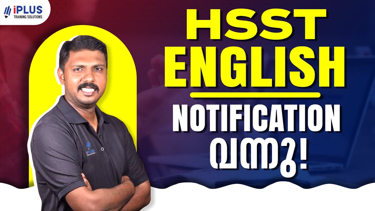 HSST English Notification 2024 - 2025 വന്നു!