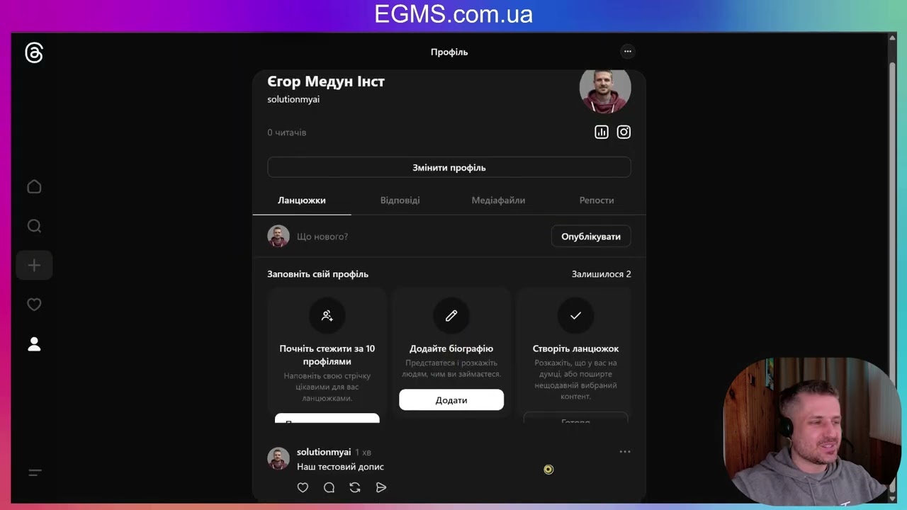 Автоматичний постинг у Threads: покрокове налаштування через n8n