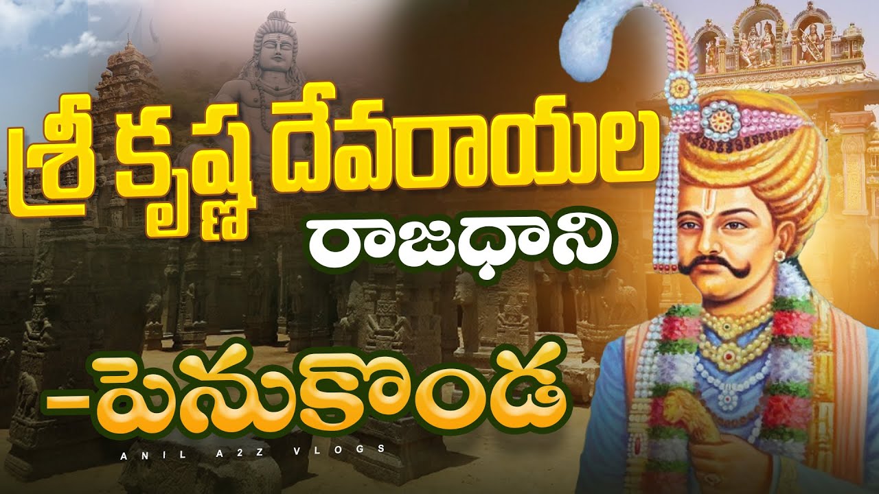 🏛️Sri Krishna devaraya second capital | anila2zvlogs
