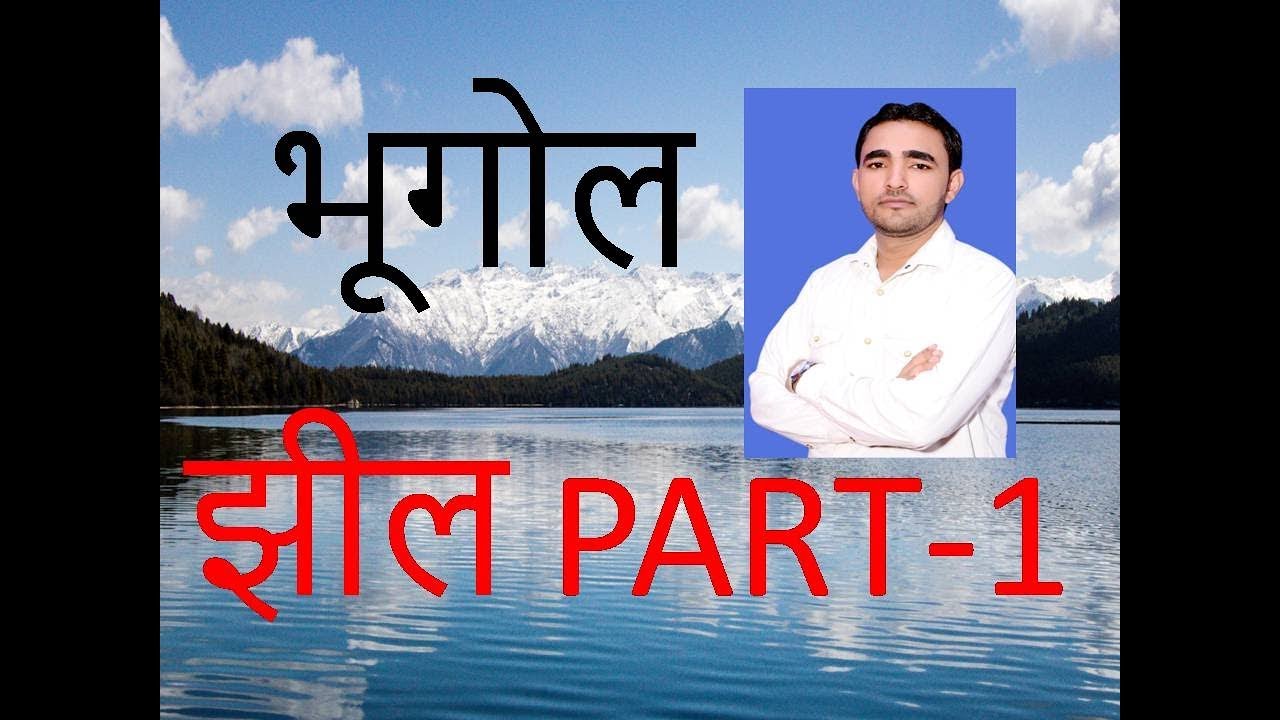 Geography Lakes Part-1 By Surender Sir
