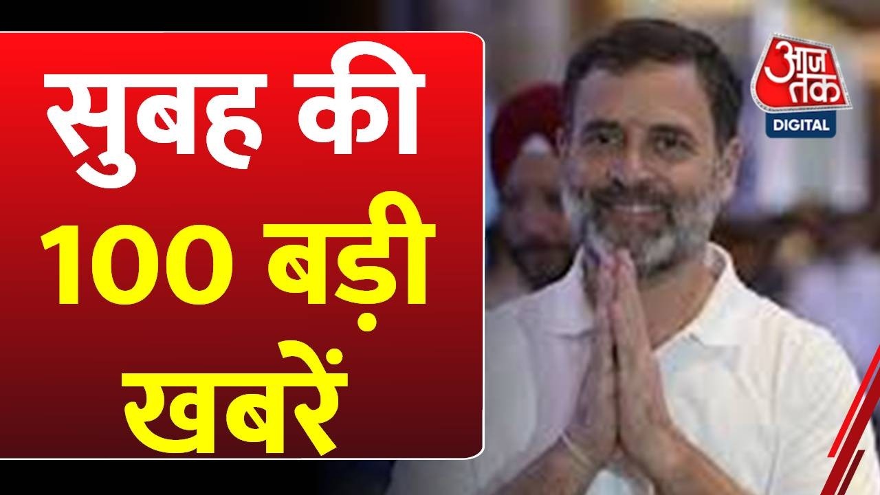 Superfast News: Rahul Gandhi Defamation Case | PM Modi | CM Yogi | Avimukteshwaranand | Hindi News