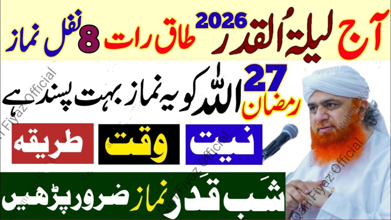 Lailatul Qadr Taaq Raat 8 Rakat Nafil Namaz Padhne Ka Tarika ! Shabe Qadar & Laylatul Qadar Ki Namaz