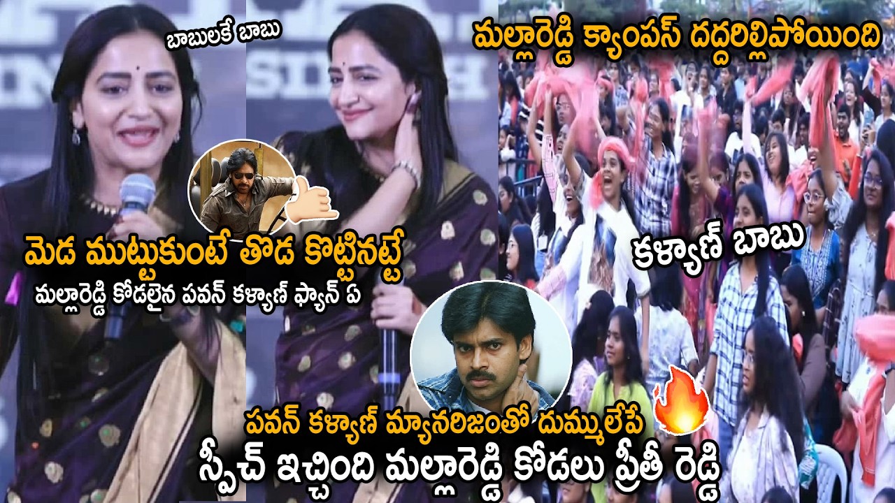 Malla Reddy Daughter In Law Preethi Reddy Goosebumps Speech With Pawan Kalyan Mannerism | Ustaad