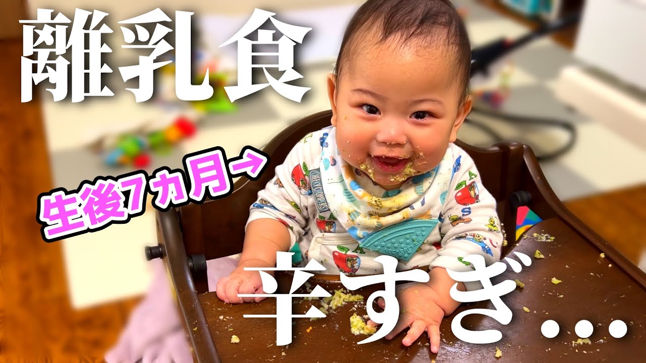 【キツ過ぎ】離乳食を全然食べてくれない生後7ヵ月赤ちゃん