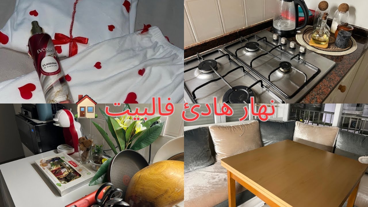 روتين ديالي فالدار 🏠✨ ترتيب، طياب واش كاينين رجال كيخونو بهاد طريقة حشومة 😔