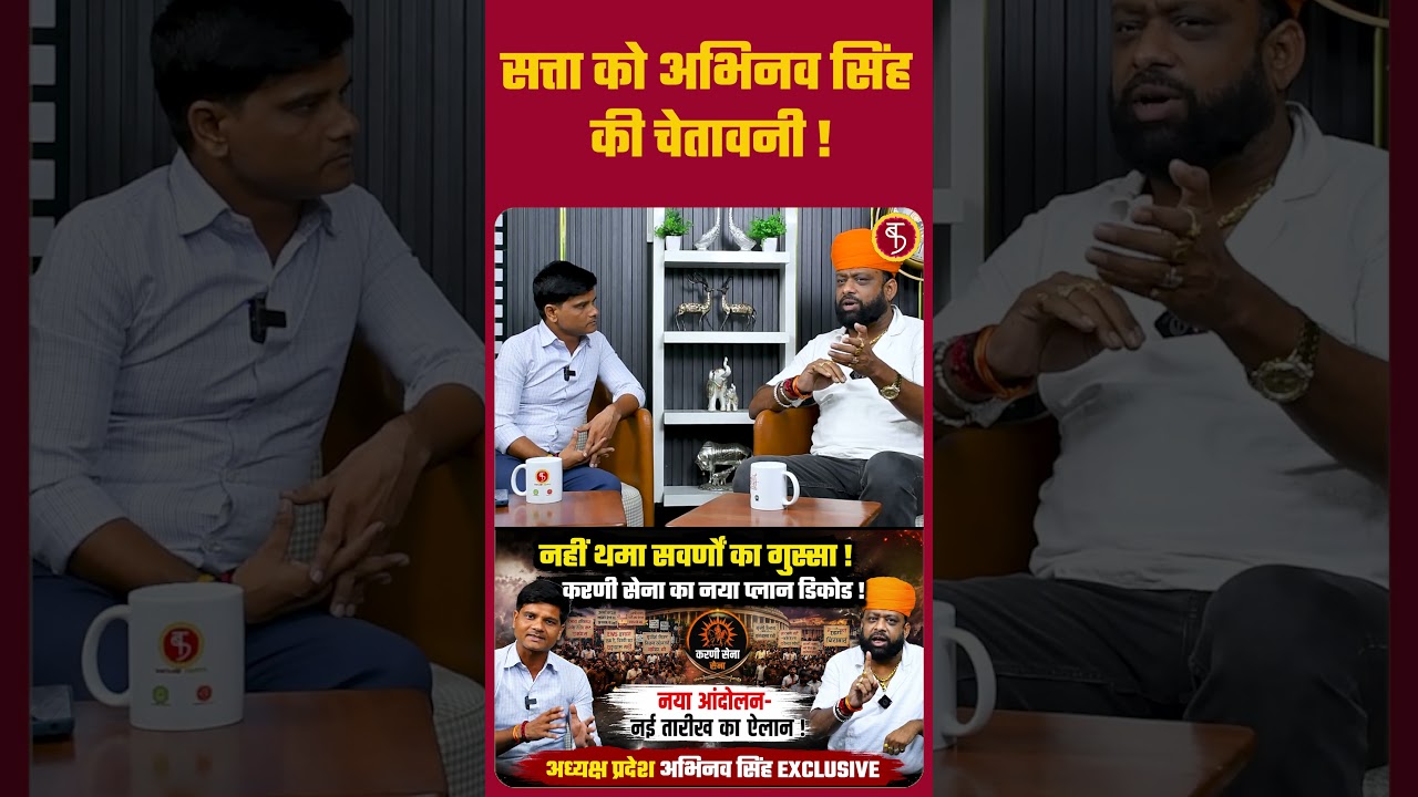 सत्ता को Abhinav Singh की चेतावनी ! Abhinav Singh EXCLUSIVE | Savarna | Karni Sena