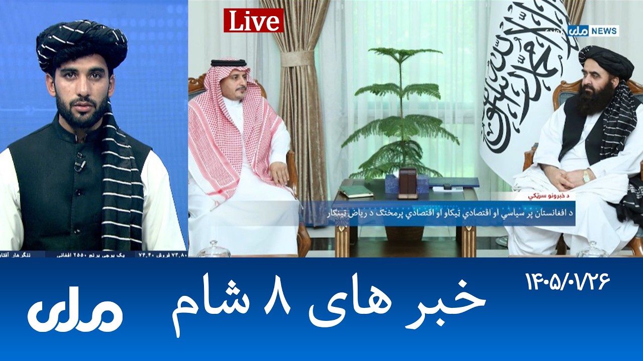 RTA Dari News | خبرهای ۸ شام
