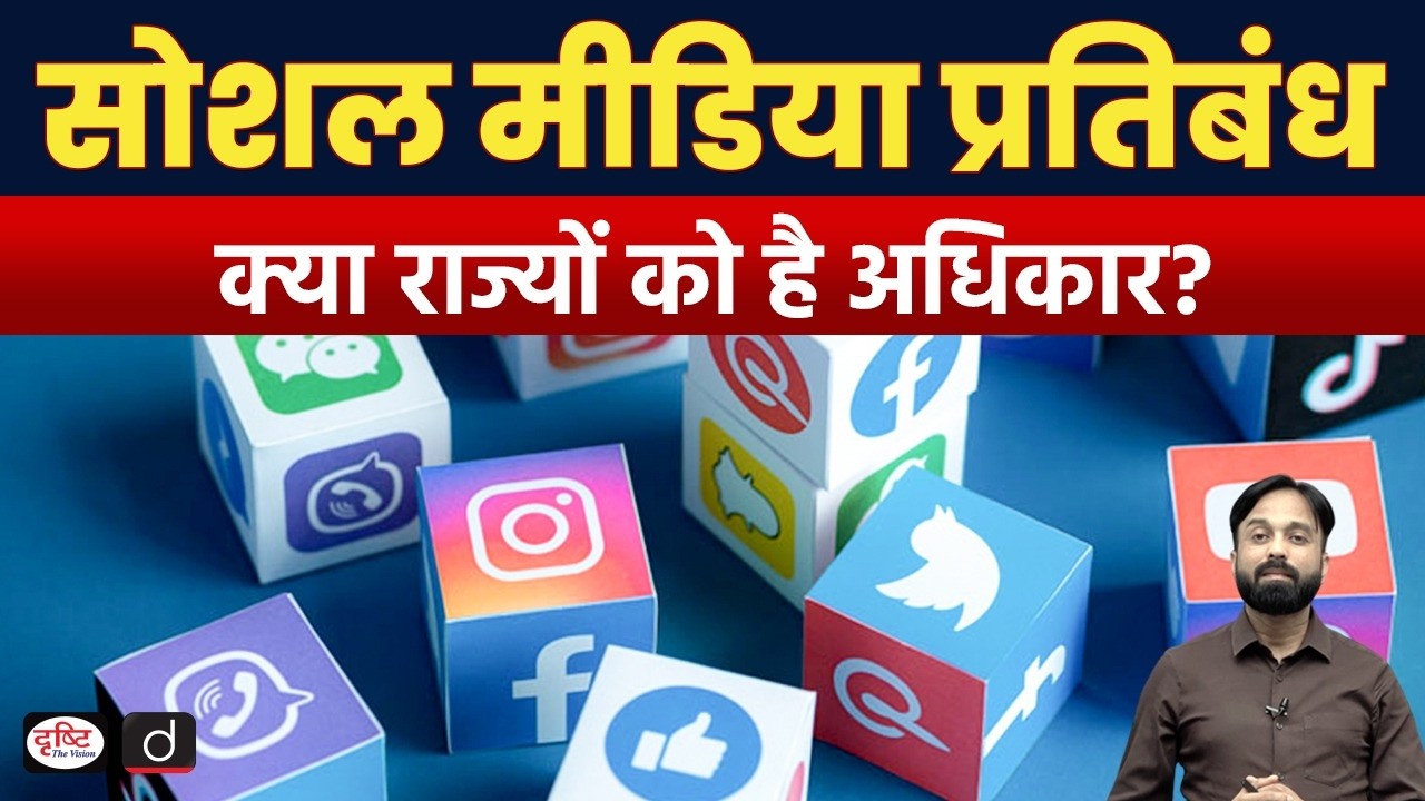 Social Media Ban: Do States Have the Authority ? | Current News | Drishti IAS