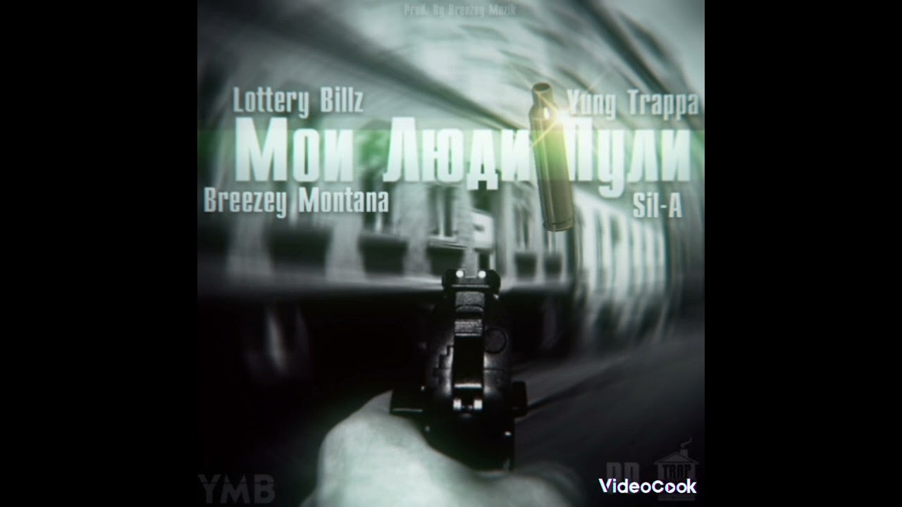 Instrumental Lottery Billz Feat Breezey Muzik Yung Trappa Sil-A Мои Люди Пули