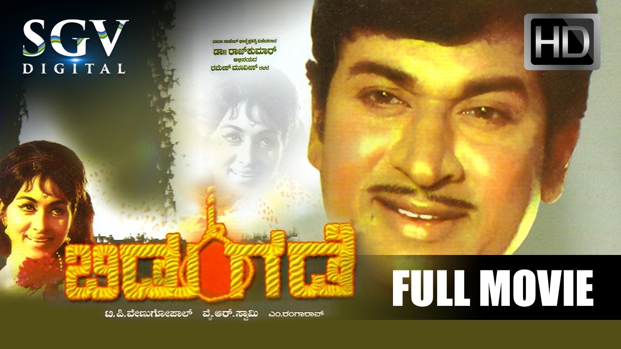 Dr.Rajkumar Full Movies | Bidugade Kannada Full Movie | Kannada Movies | Rajesh, Sampath
