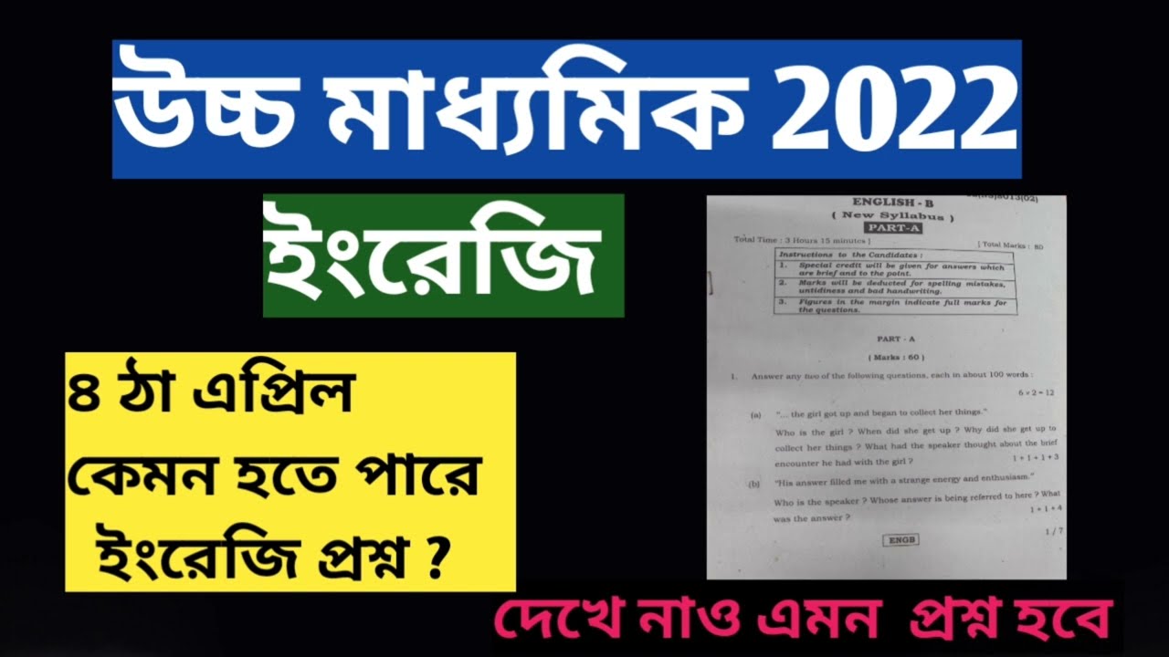HS 2022 English Question Paper I hs 2022 english suggestion I hs english model question paper 2022