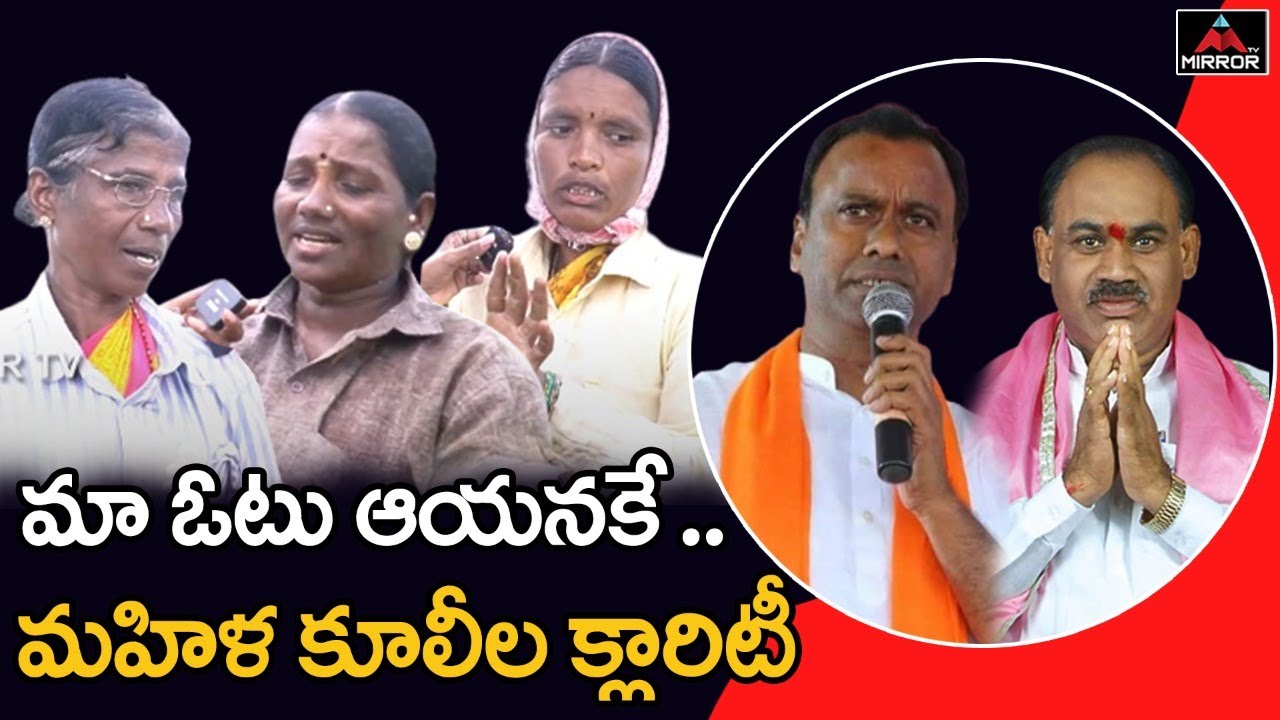 Munugodu Womens Public Talk On By Elections | Munugodu Latest Public Talk | Mirror TV