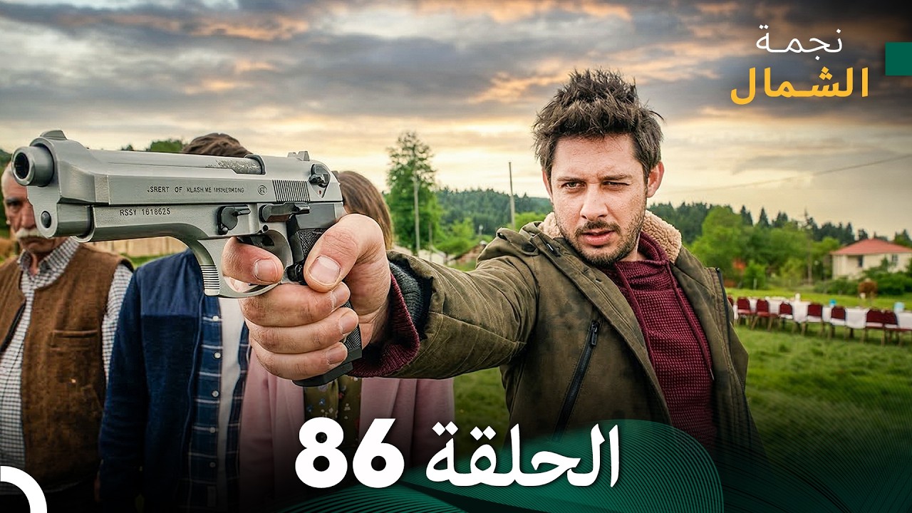 أخير نجمة الشمال الحلقة 86 (Arabic Dubbed)