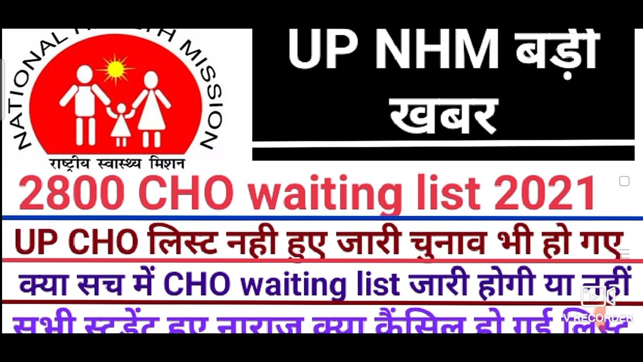 |up cho waiting list 2021|cho waiting list 2021| nhm cho waiting list| cho waiting list कब आयेगी