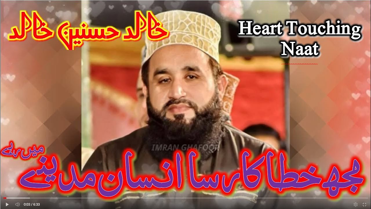 New Beautiful Kalam, Mujh Khata Kar Sa Insan Madine Mein Rhy - Khalid Hasnain Khalid | IMRAN GHAFOOR