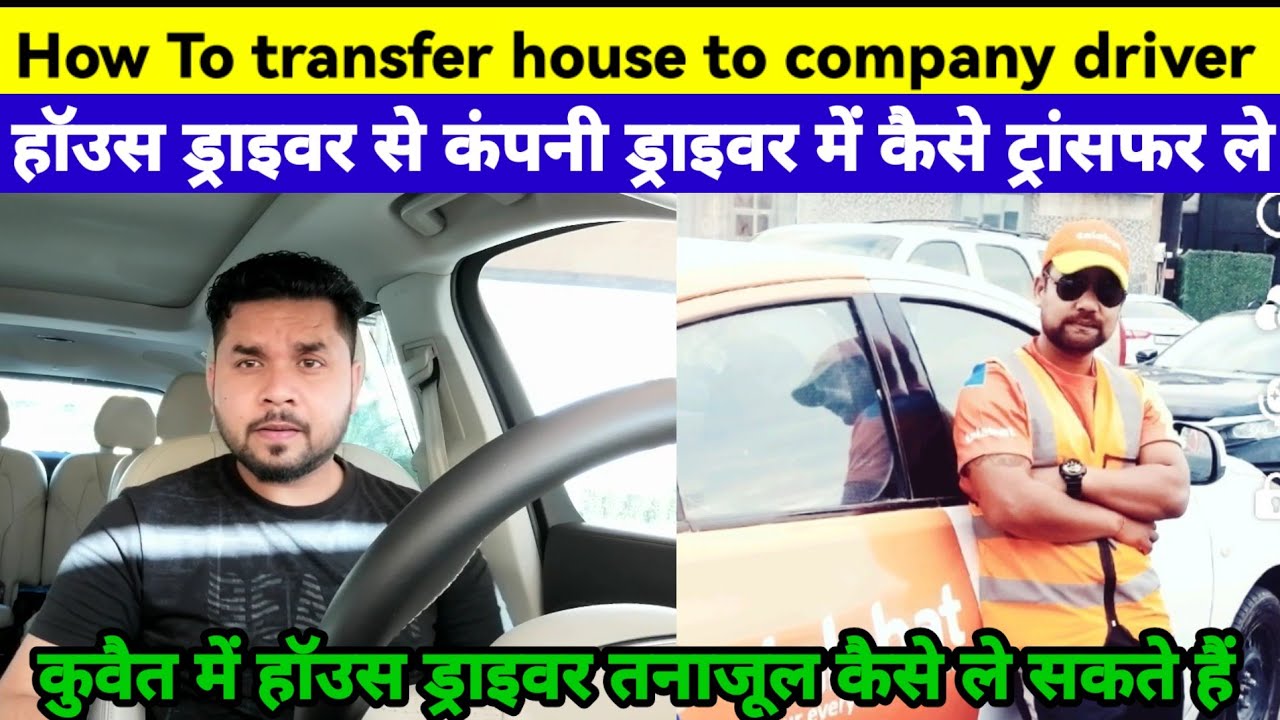 DOMESTIC WORKERS TO COMPANY TRANSFER VISA| KUWAIT HOUSE DRIVER NAKAL KAFALA