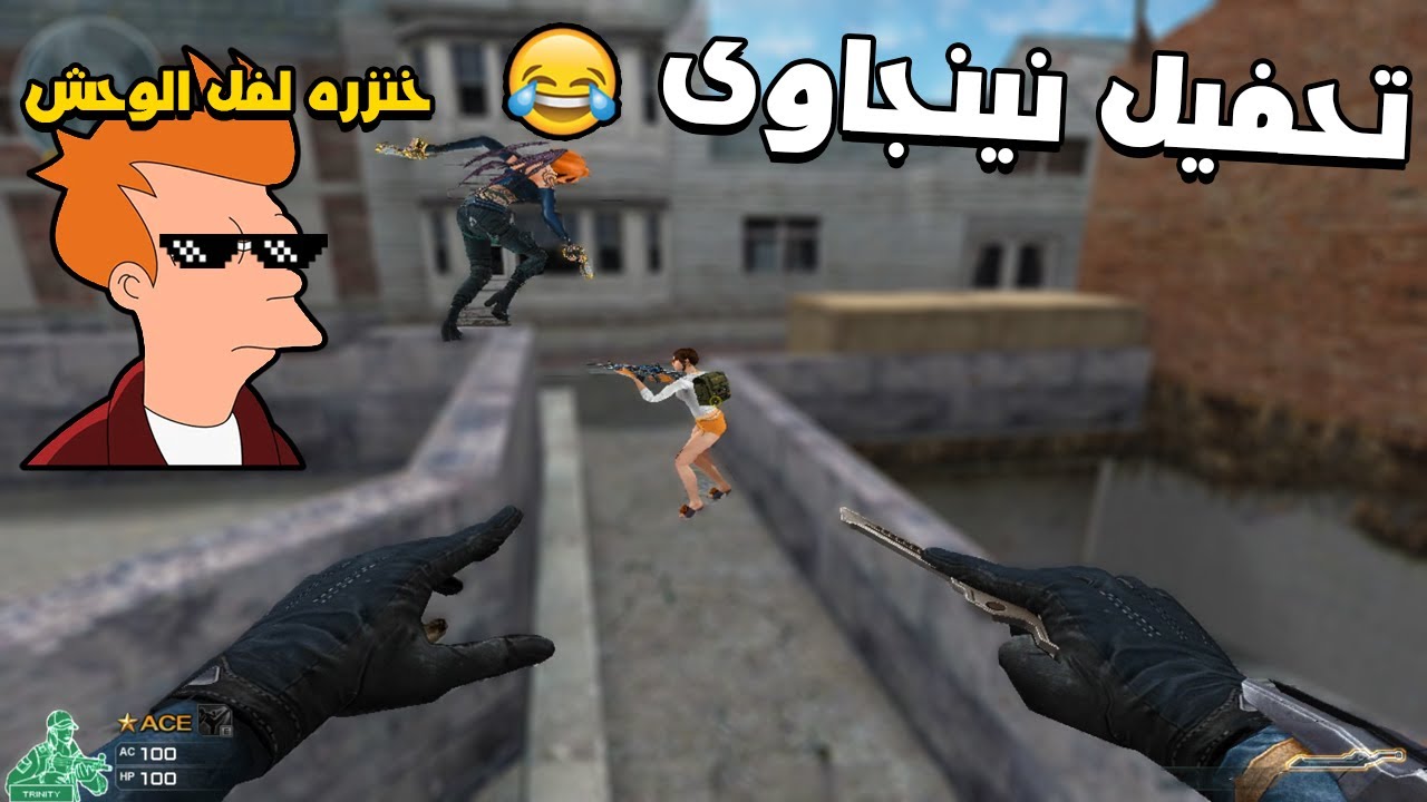 تحدى النينجا وخنزرة لفل الوحش 😂😈 | Crossfire