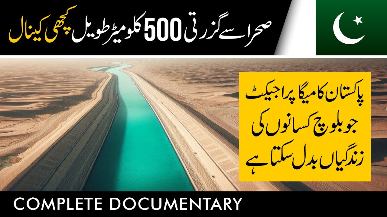 PAKISTAN'S MEGA PROJECT: SECRETS OF KACHHI CANAL | SHOCKING TRUTH REVEALED