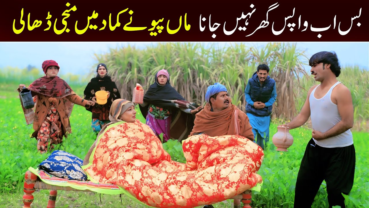Bhootna, Shoki, Bilo Cheena & Sundri, Muskan New Funny Video By Rachnavi Tv2