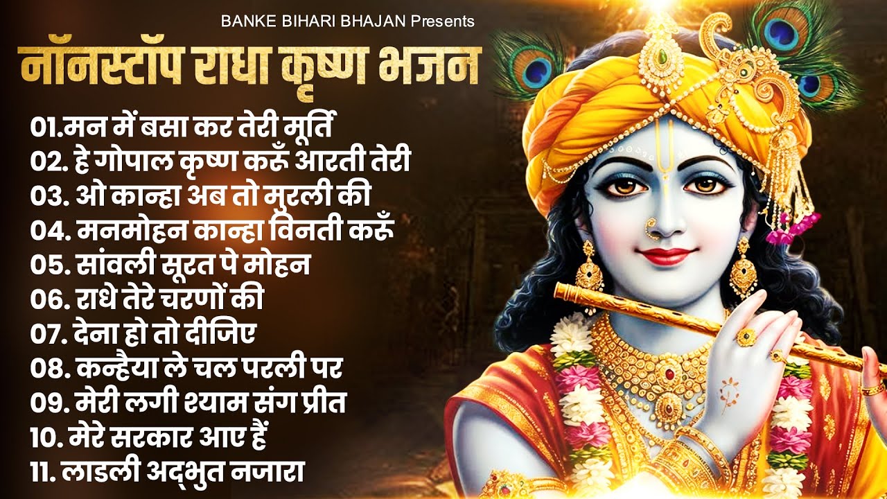 2025 Top Krishna Bhajan | राधा कृष्णा भजन | Superhit Radha Krishna Bhajan | कृष्णा भजन 2025