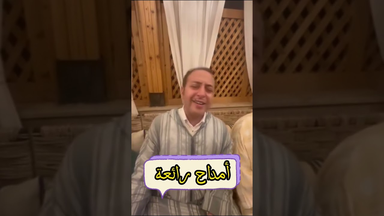 أمداح رائعة مغربية حكيم الخيزران