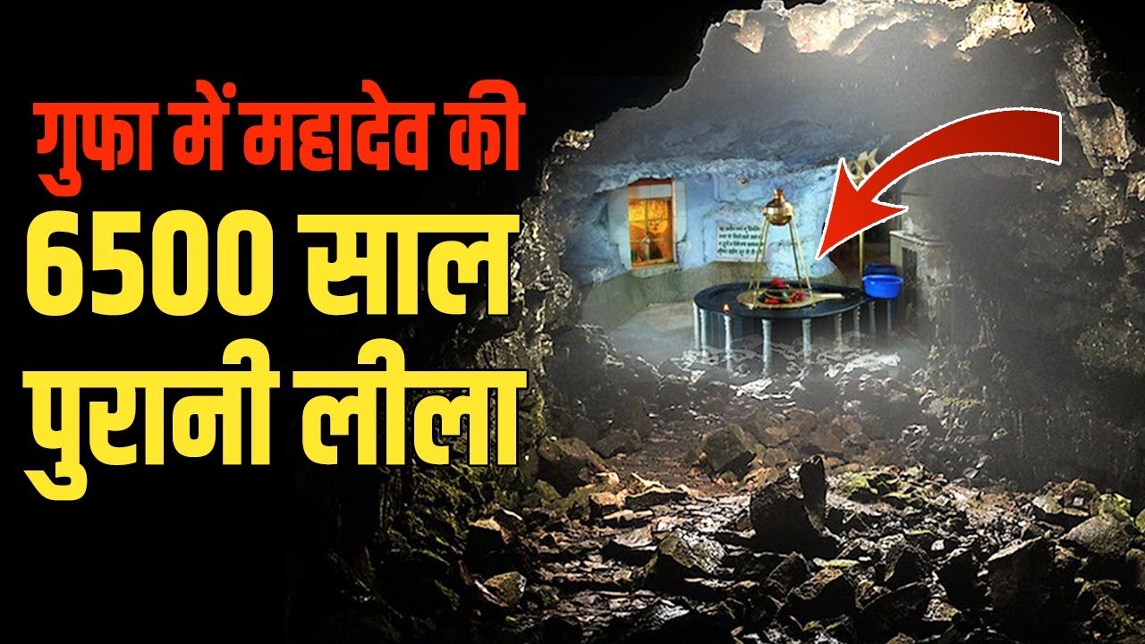 Tapkeshwar Mahadev: शिव की रहस्यमयी गुफा, जहां हिमालय करता है महादेव का जलाभिषेक । Uttarakhand