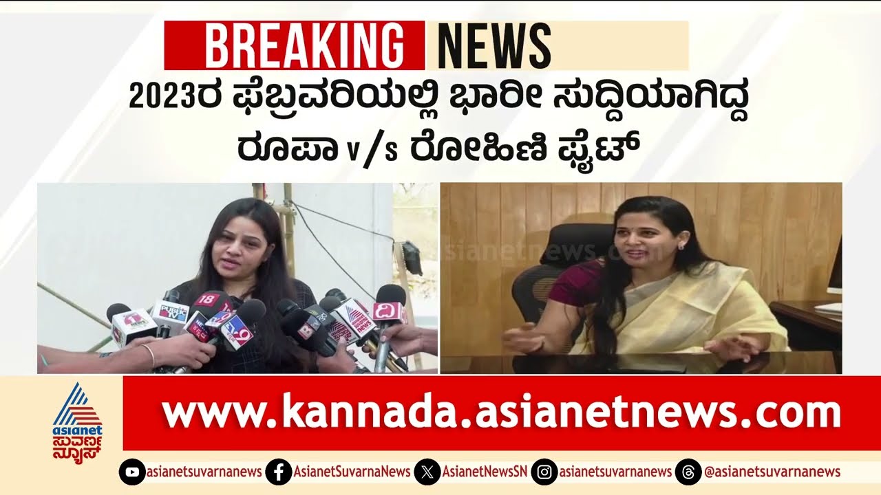 Rohini Sindhuri vs D Roopa case: ರೋಹಿಣಿ ಸಿಂಧೂರಿಗೆ ಬಿಗ್ ಶಾಕ್; ಡಿ. ರೂಪಾ ಕೇಸ್ ರದ್ದಿಗೆ ಹೈಕೋರ್ಟ್ ನಿರಾಕರಣೆ