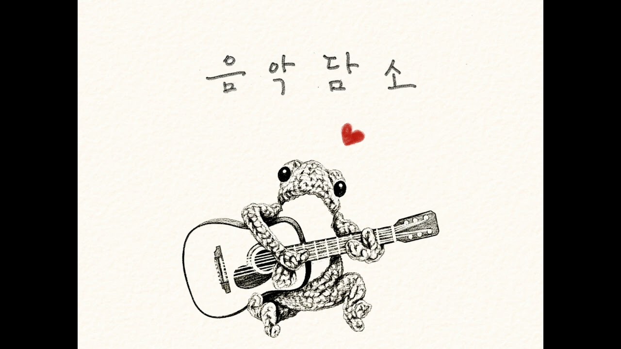 향긋한 혼잣말(feat. ai vocal) - 음악담소