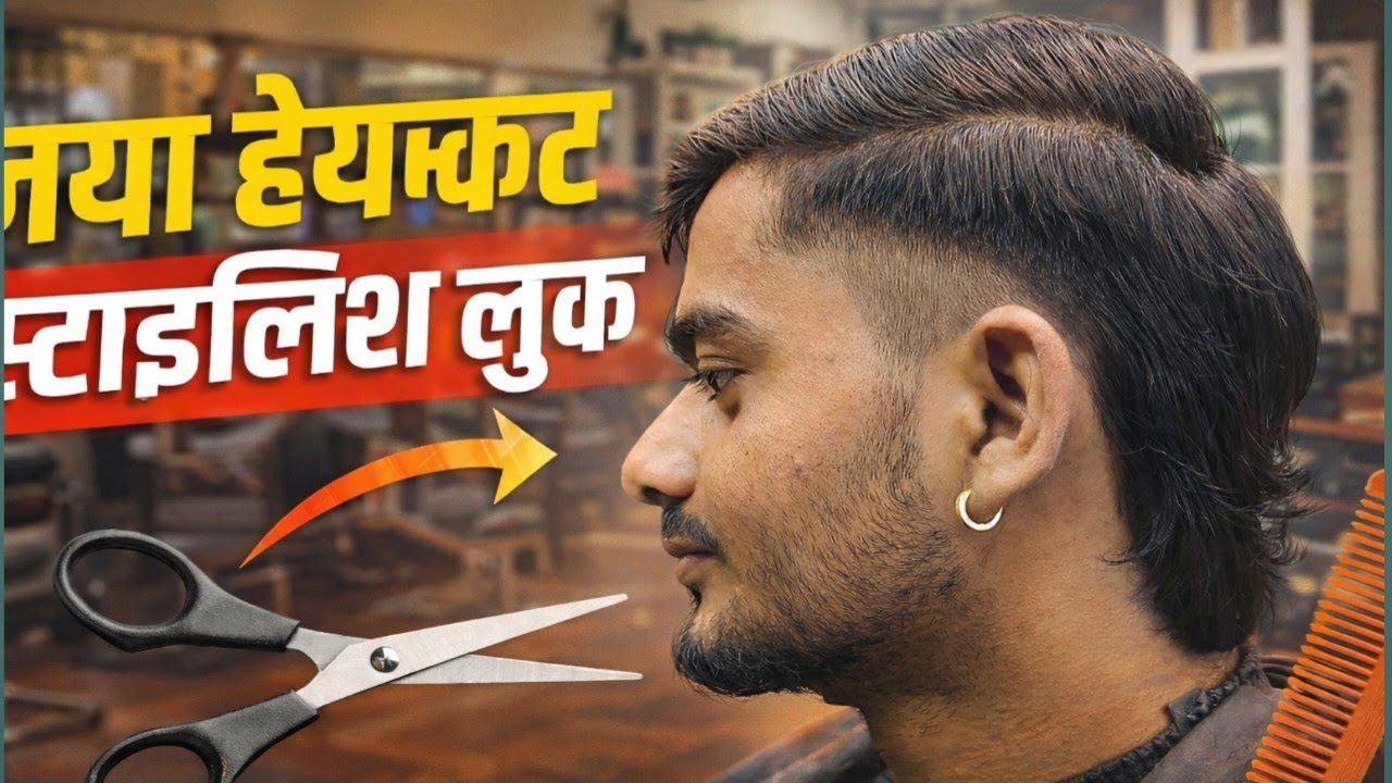 Mullet Hairstyle 💇✂️✂️| How to styles Mullet haircuts for men |Full Tutorial video Hindi me 