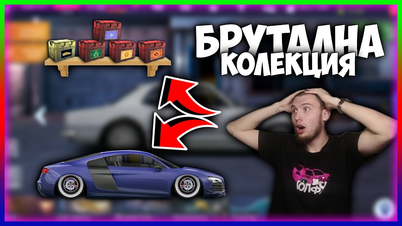ЗАЩО ГИ ПАЗИ | АКАУНТ РЕВЮ В DRAG RACING STREETS 🤯