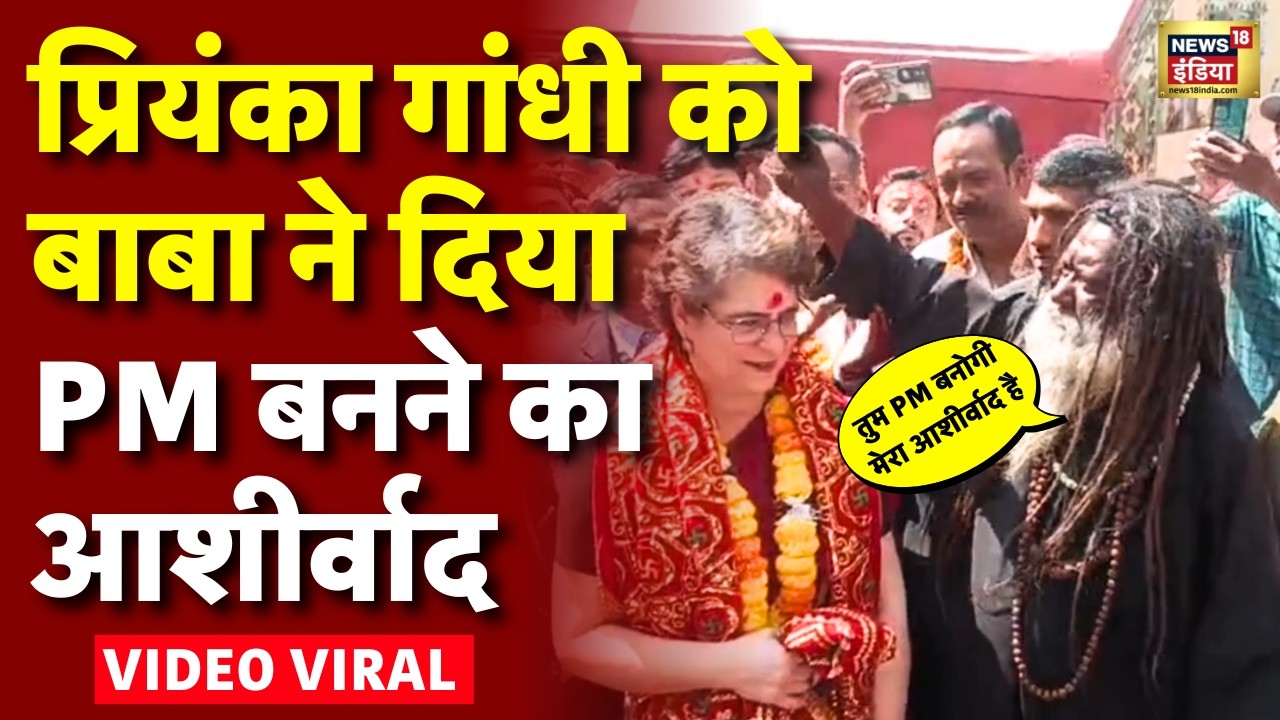 Priyanka Gandhi at Kamakhya Mandir, Guwahati: प्रियंका गांधी को मिला PM बनने का आशीर्वाद | Congress