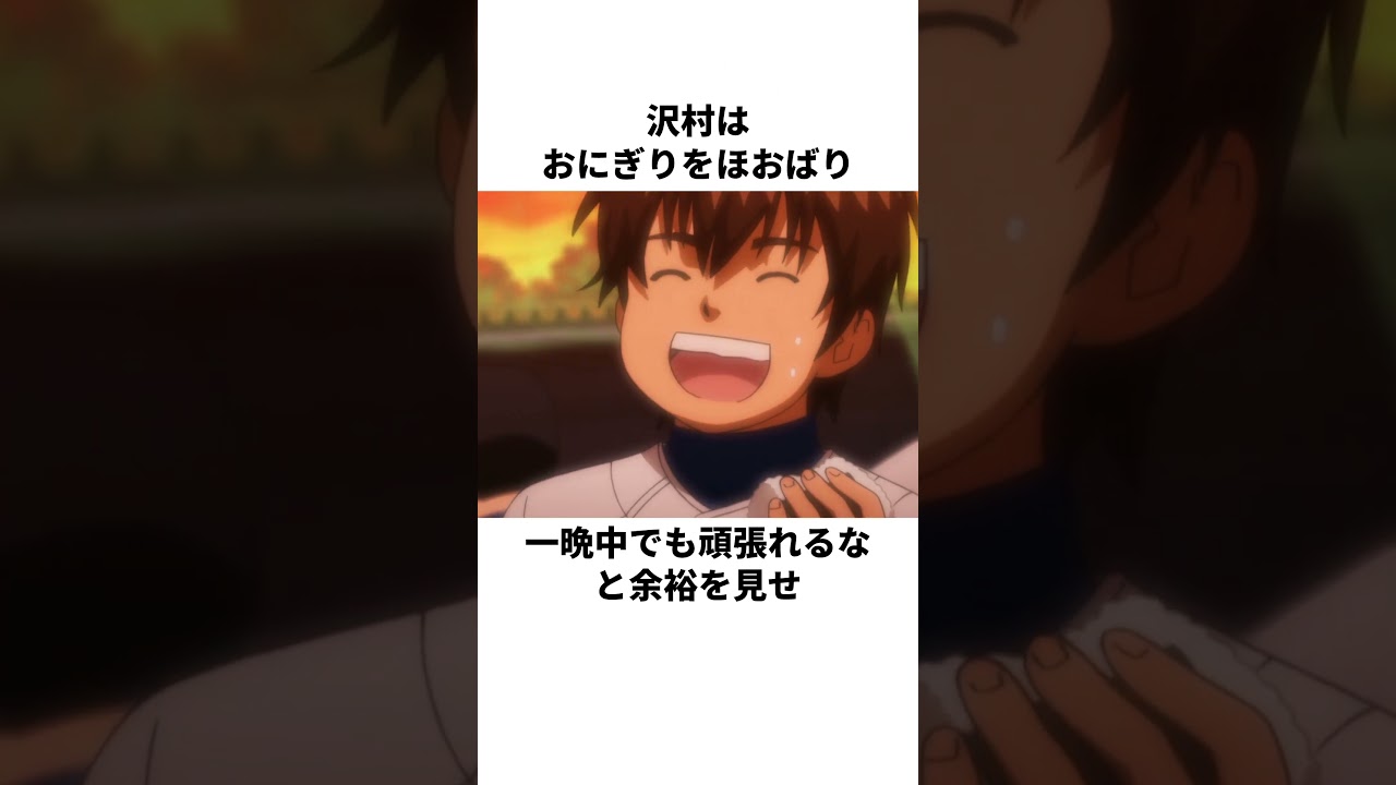 「地獄の合宿」沢村栄純について解説#野球#ダイヤのa  #アニメ