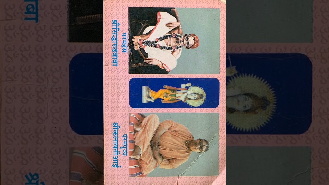 Paramapujya Aai krut 