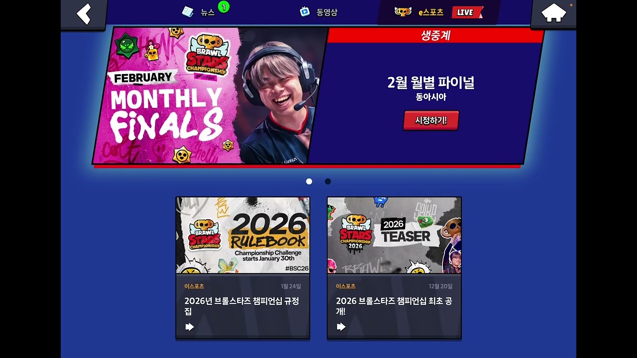 첫 브롤스타즈 영상! (2탄 도 있음)