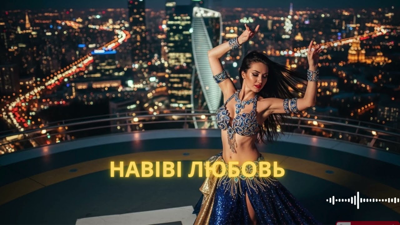 Habibi Я Тебя Люблю (I Love You) | Russian × Arabic Love Remix 2025 | Party Night Vibes