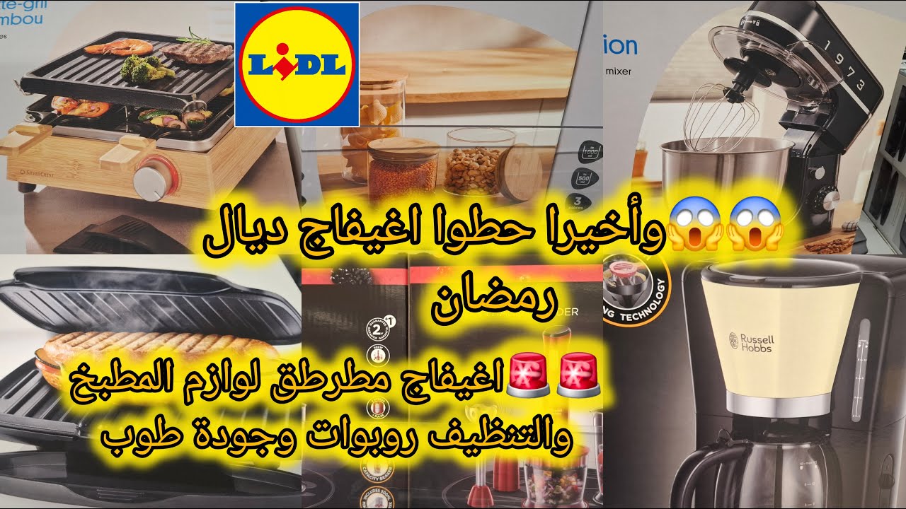 🚨🚨وأخيرا حطوا الاغيفاج ديال رمضان👍 مستلزمات المطبخ روبوات اواني آلات ومستلزمات التنظيف اسبيراتور..👍💯