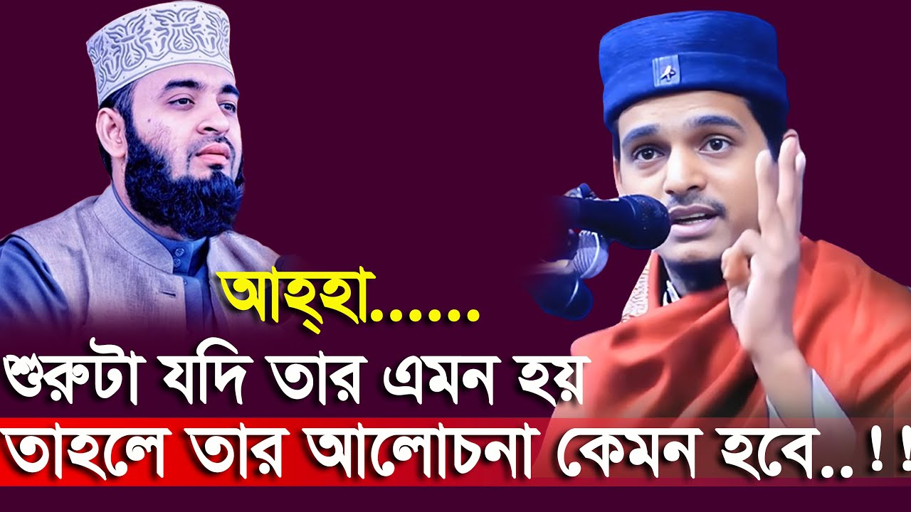 আহ্হা! শুরুটা যদি তার এমন হয় তাহলে তার আলোচনা কেমন হবে Hafez Mawlana Mufti Jalal Uddin Rumi