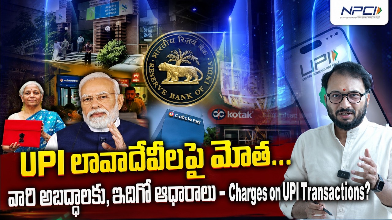 upi టాక్స్ గోల ఇది పేదోడి పాకెట్ కి పెట్టే హోలా..?UPI Payments May No Longer Be Free? 🚨