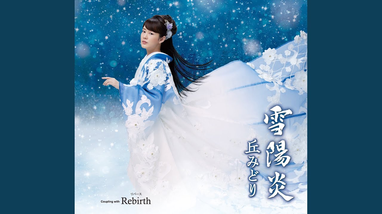 雪陽炎